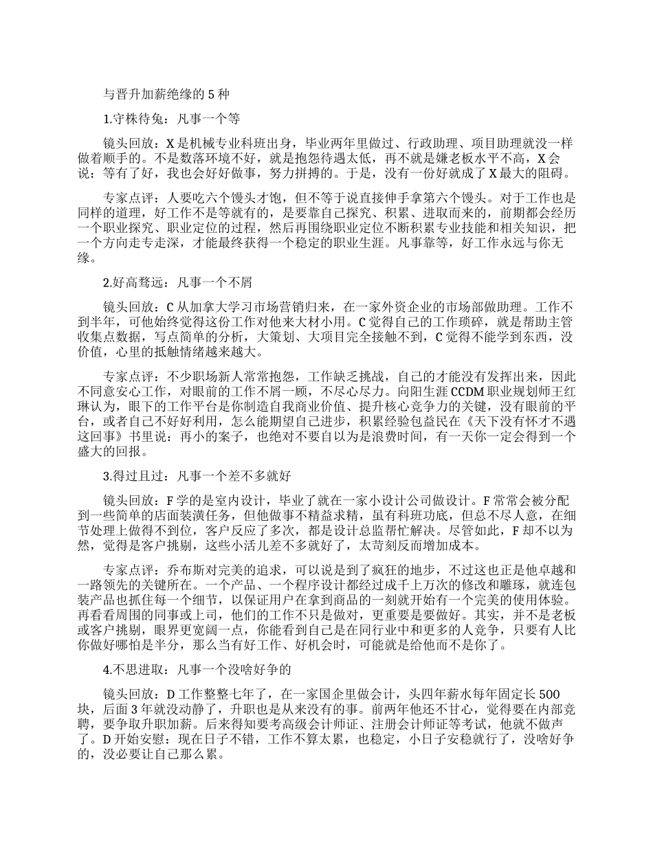与晋升加薪绝缘的人_第1页
