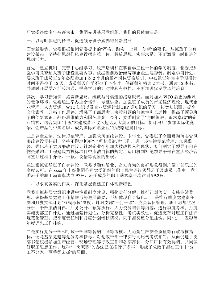 与时俱进追求卓越创新企业党建工作_第1页