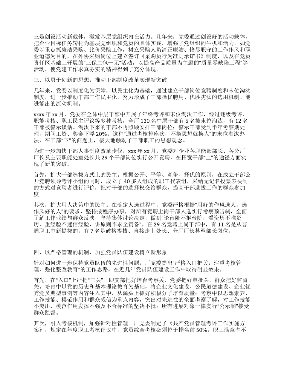 与时俱进追求卓越创新企业党建工作_第2页