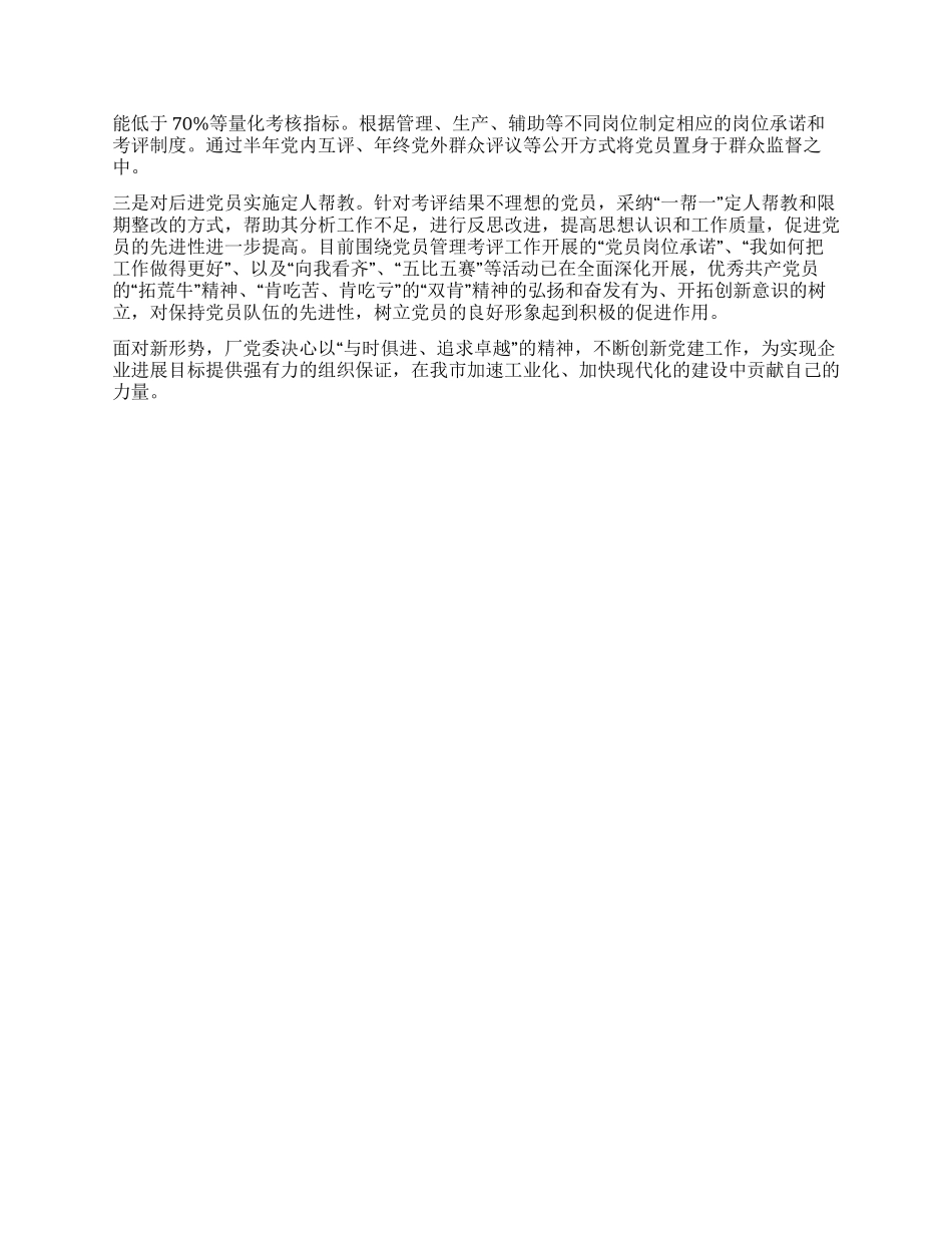 与时俱进追求卓越创新企业党建工作_第3页