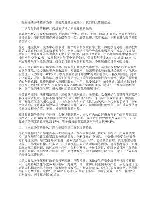 与时俱进追求卓越创新企业党建工作