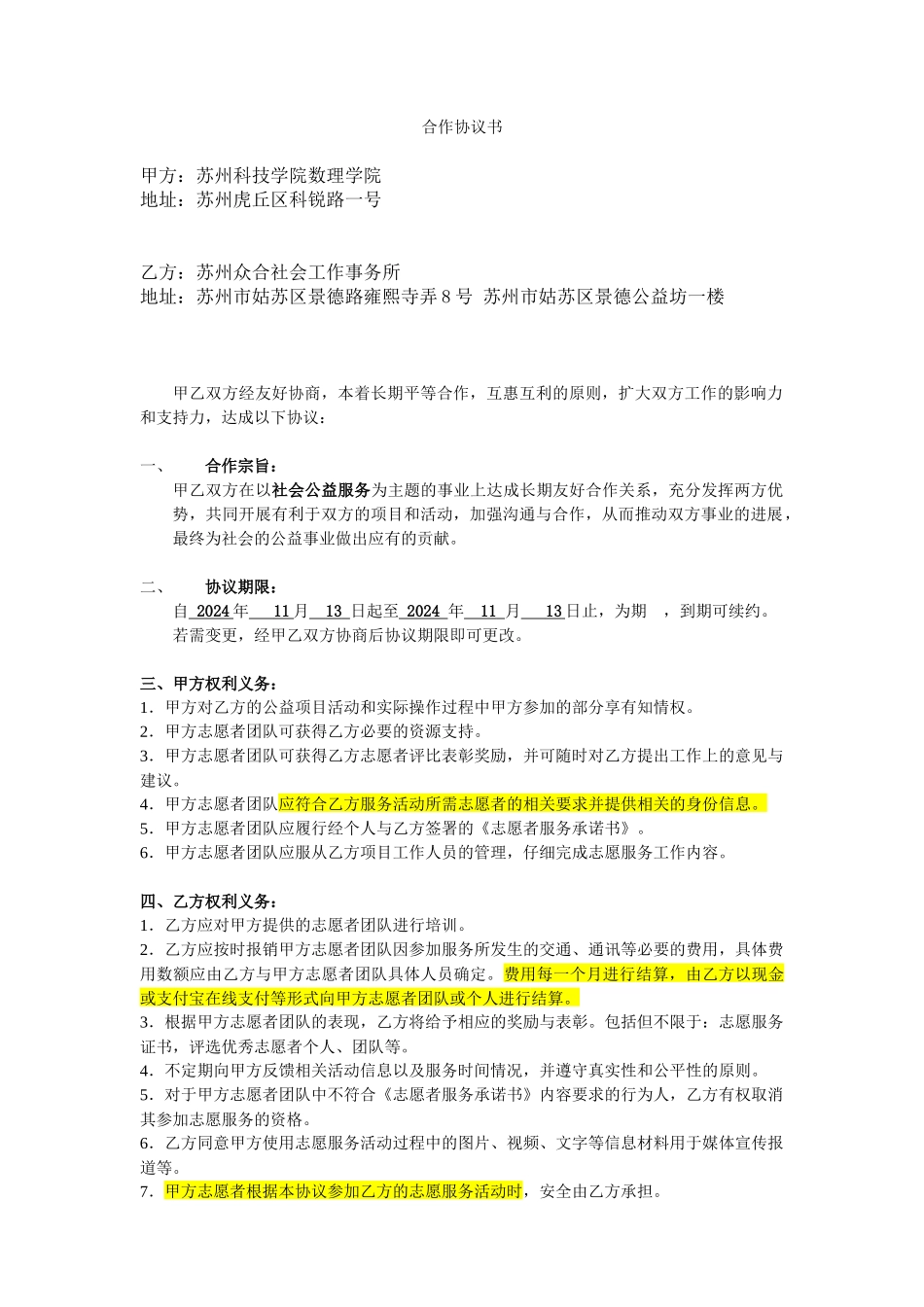与景德公益坊机构合作协议书_第1页