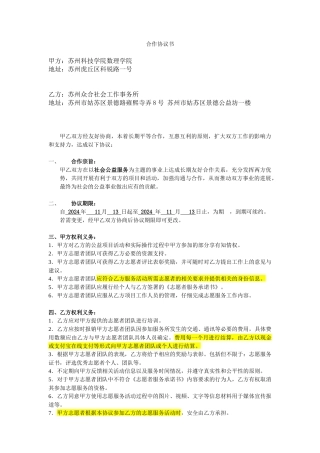 与景德公益坊机构合作协议书