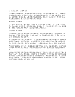 与有嫉妒心理人相处