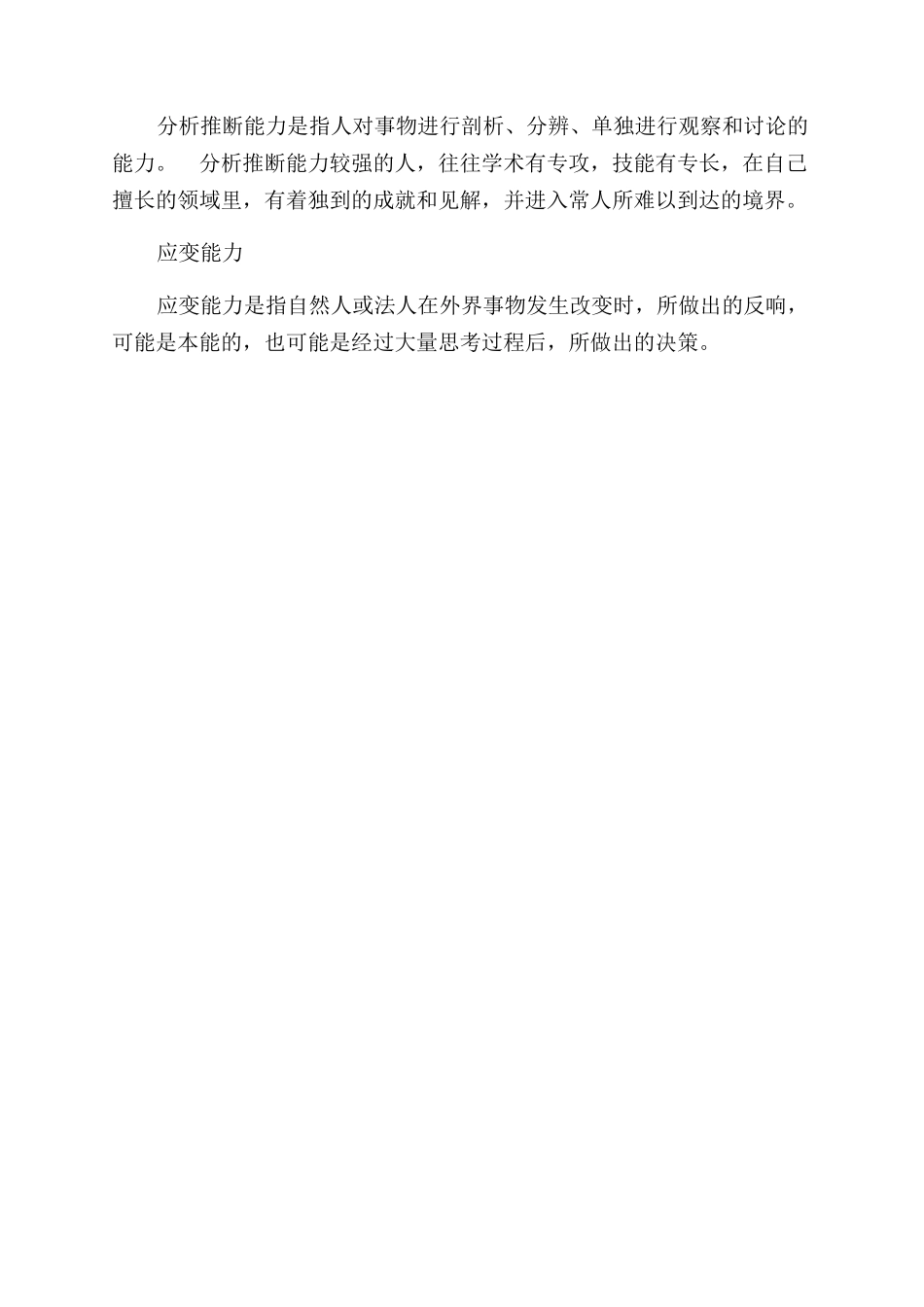 与智商相关的能力有哪些_第2页
