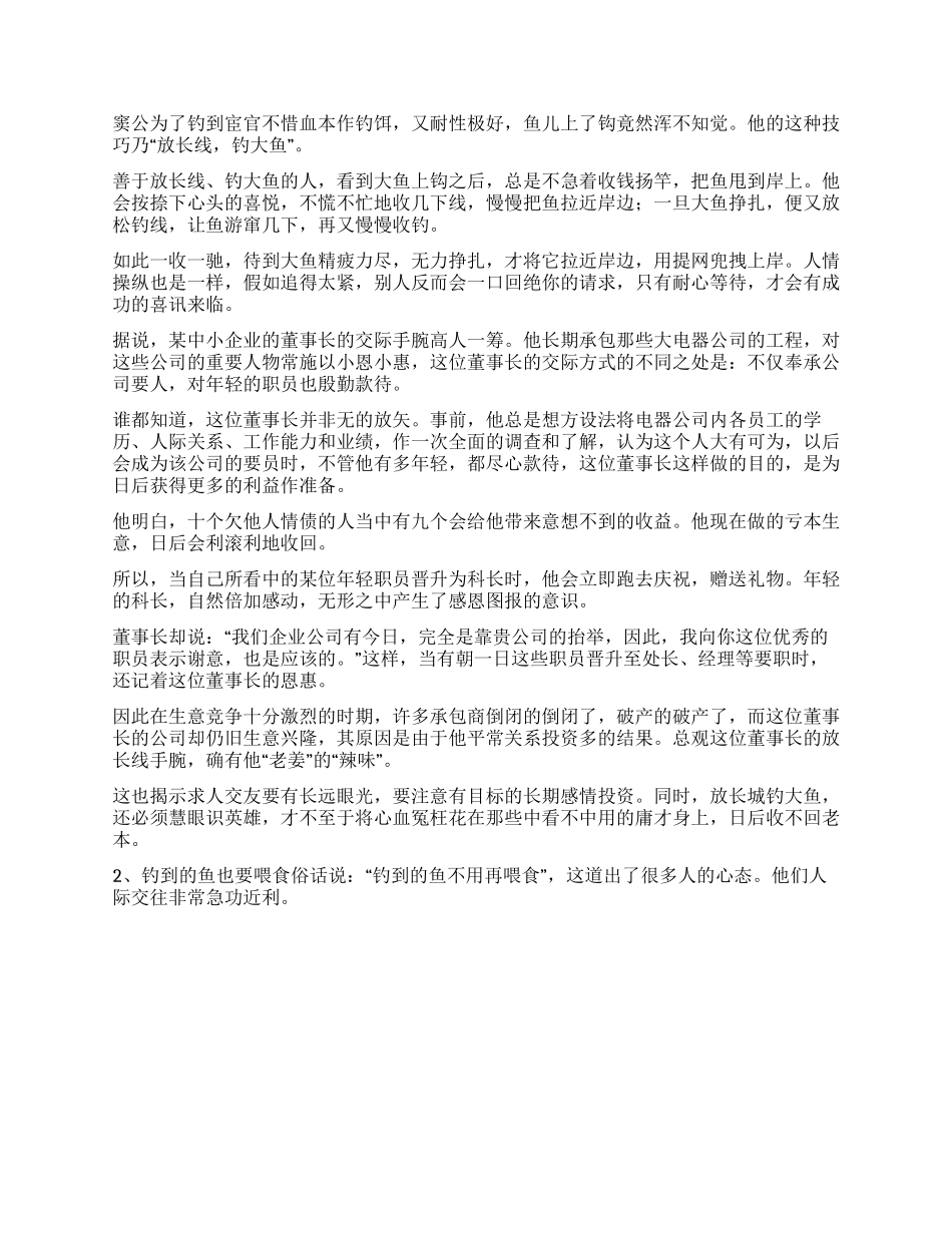 与有用处人套牢关系_第2页