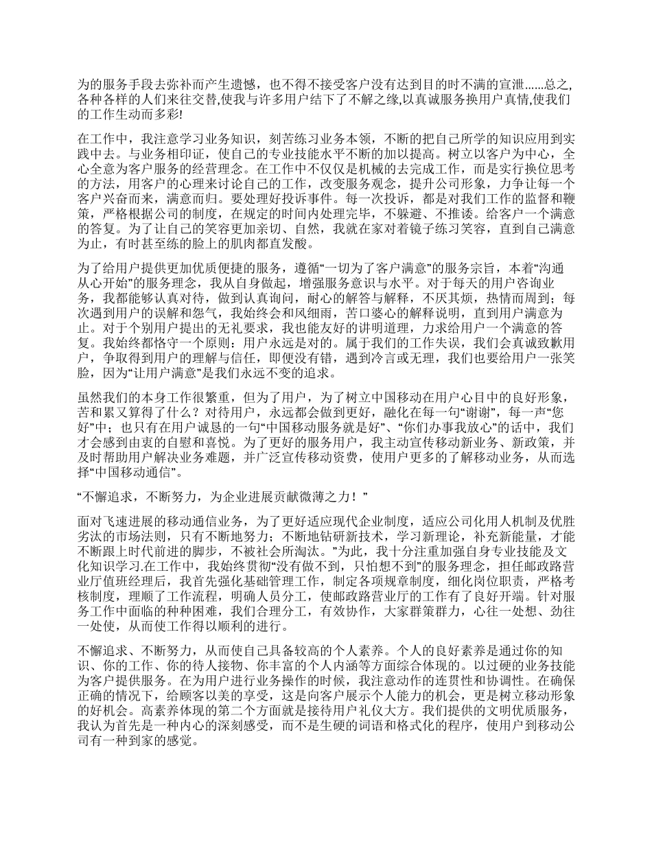 与梦想一起飞翔(移动营业员演讲稿)_第2页
