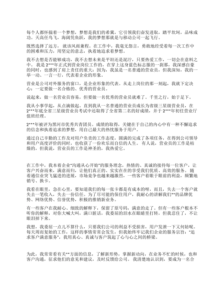 与梦想一起飞翔征文演讲_第1页