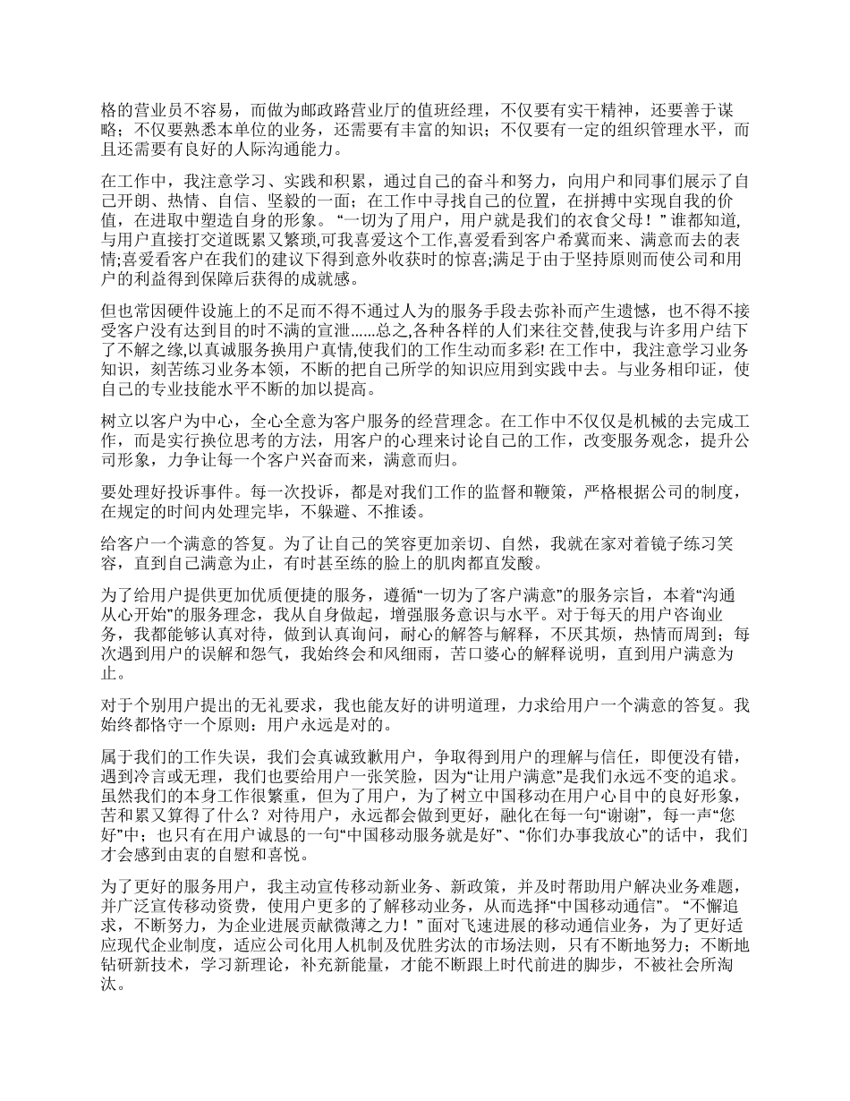 与梦想一起飞翔征文演讲_第2页