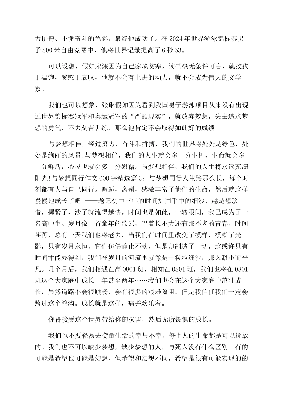 与梦想同行的作文范文_第2页