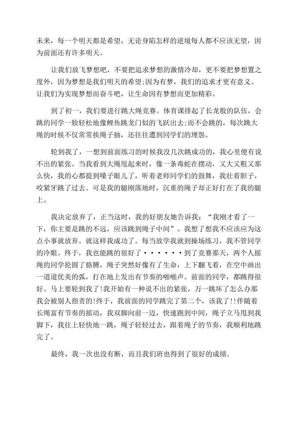 与梦想同行的作文范文_第3页