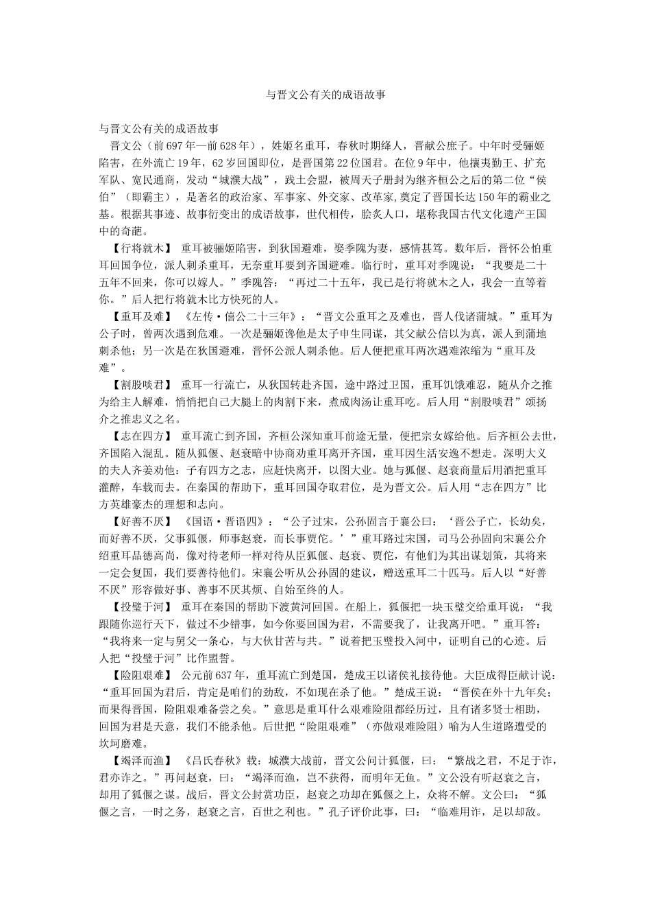 与晋文公有关的成语故事_第1页