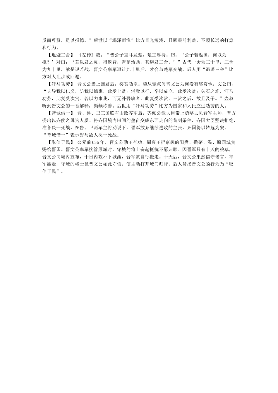 与晋文公有关的成语故事_第2页