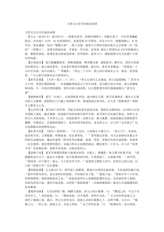 与晋文公有关的成语故事