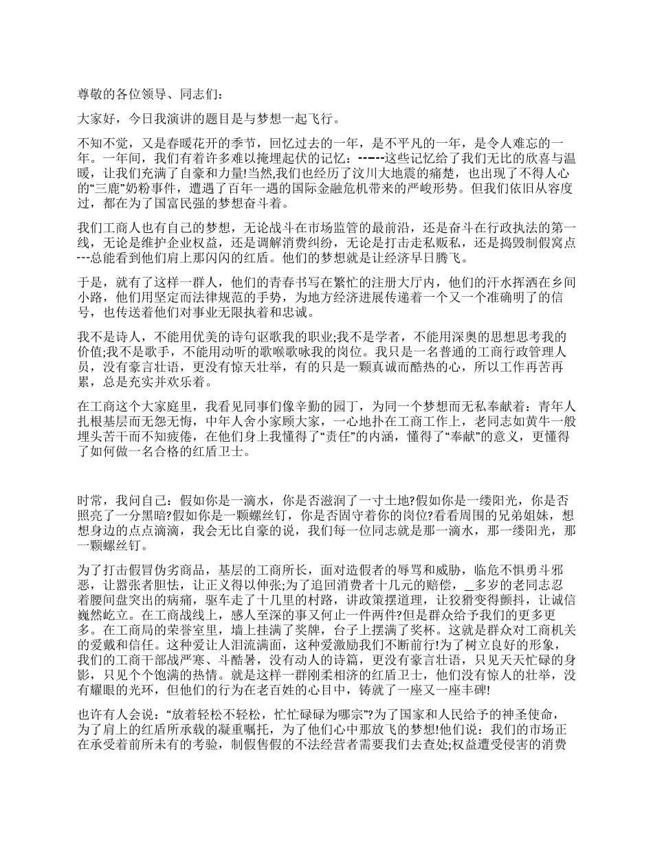 与梦想一起飞翔_第1页
