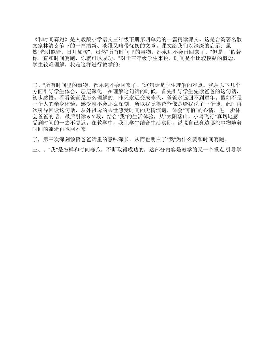 与时间赛跑教学反思_第1页