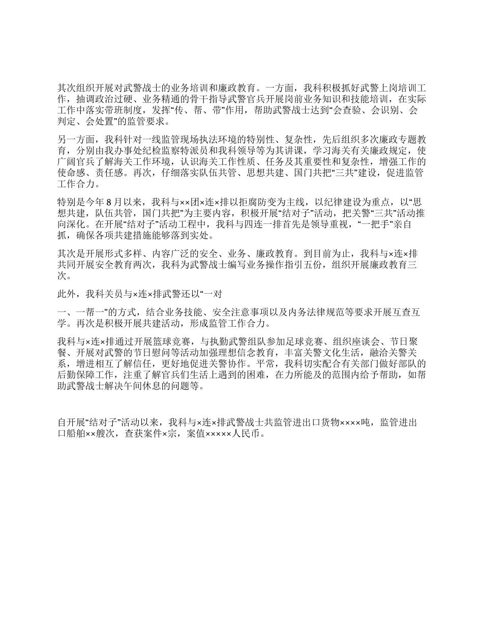 与武警结对子活动先进集体材料_第1页