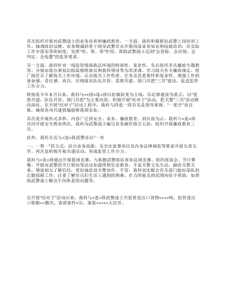 与武警结对子活动先进集体材料