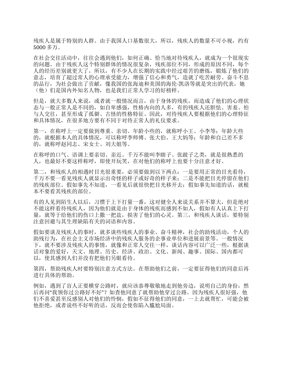与残疾人交往的礼仪_第1页