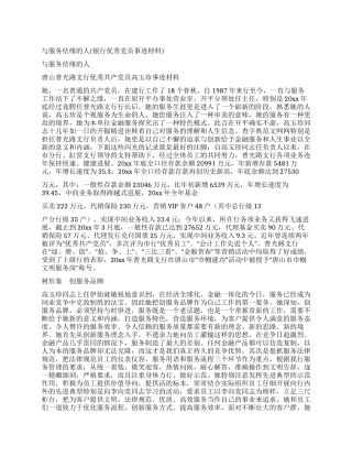 与服务结缘的人