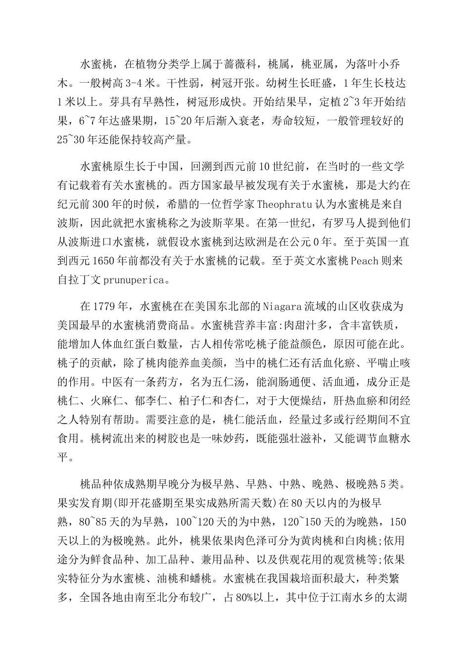 与植物有关的说明文_第2页