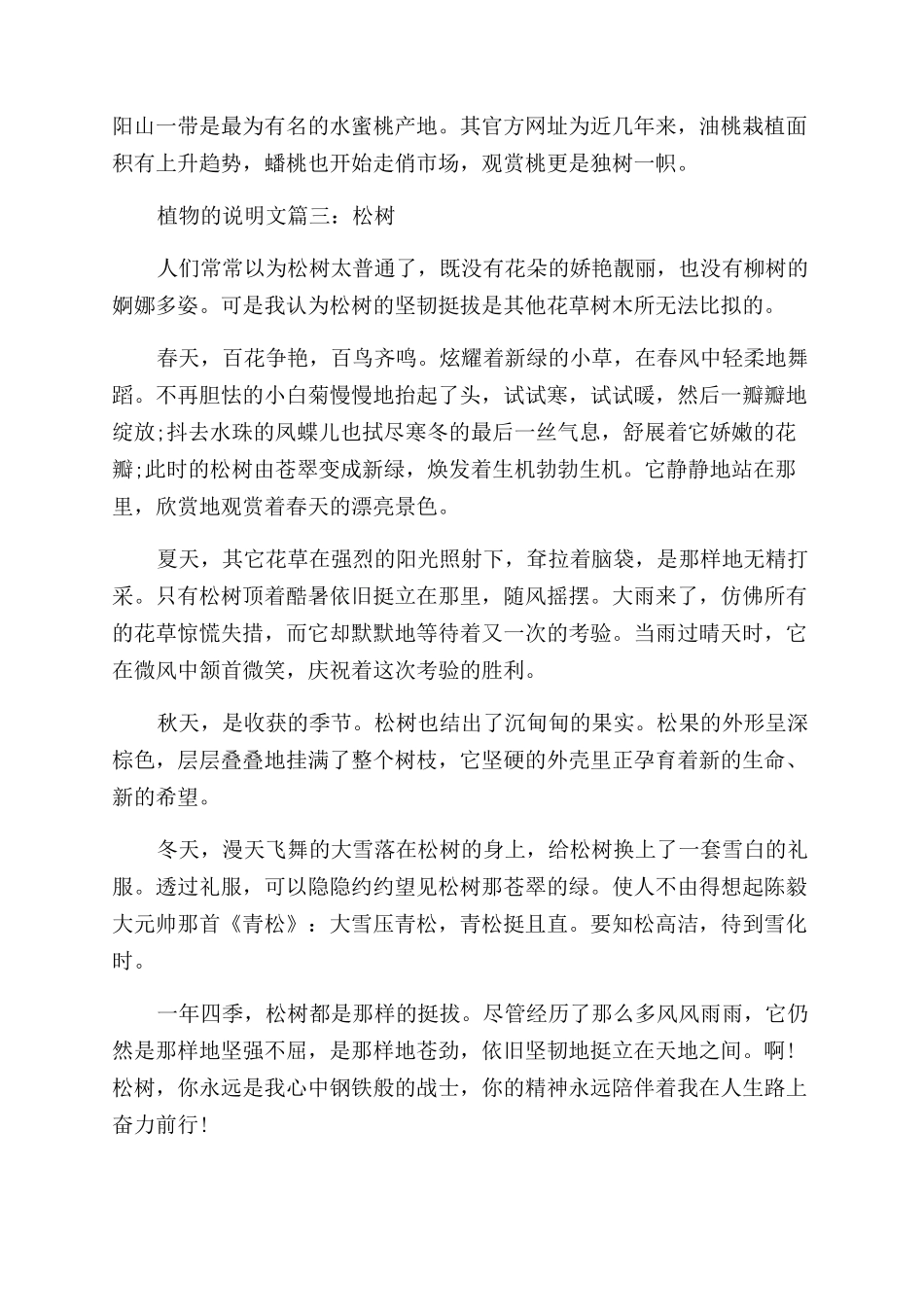 与植物有关的说明文_第3页