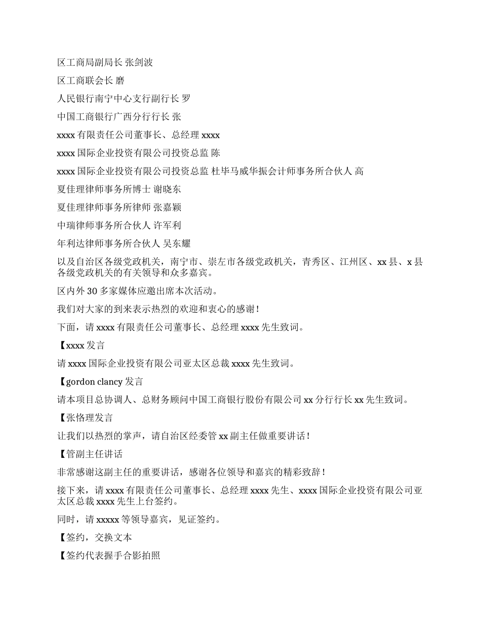 与某国际集团结成战略合作伙伴签约仪式主持词_第2页