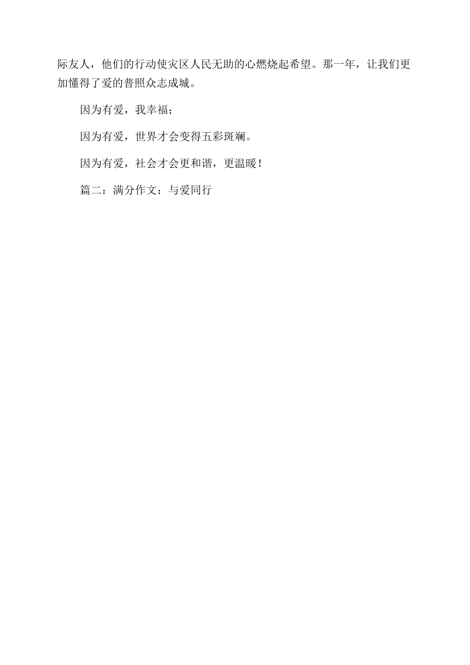 与爱同行作文范文600字_第2页