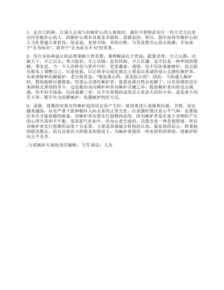 与爱嫉妒人相处