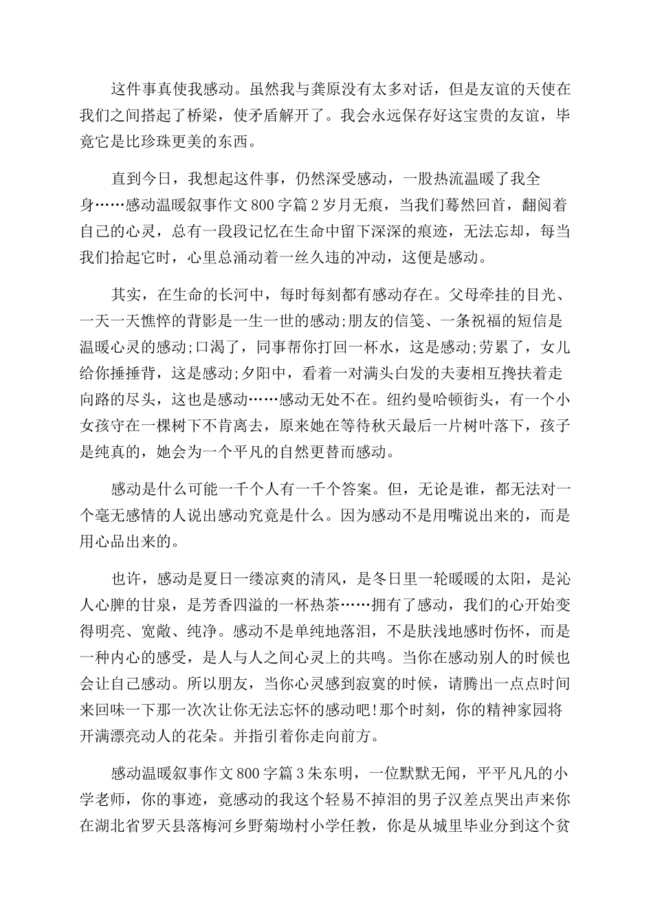 与温暖有关的作文范文_第2页