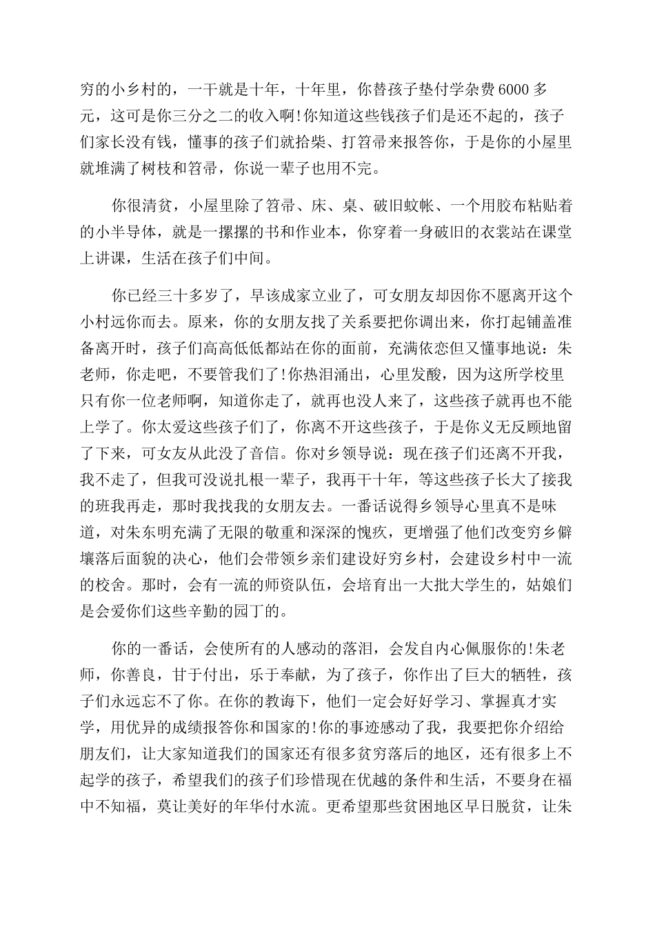 与温暖有关的作文范文_第3页