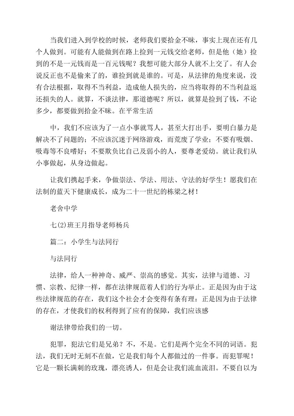 与法同行作文范文_第2页