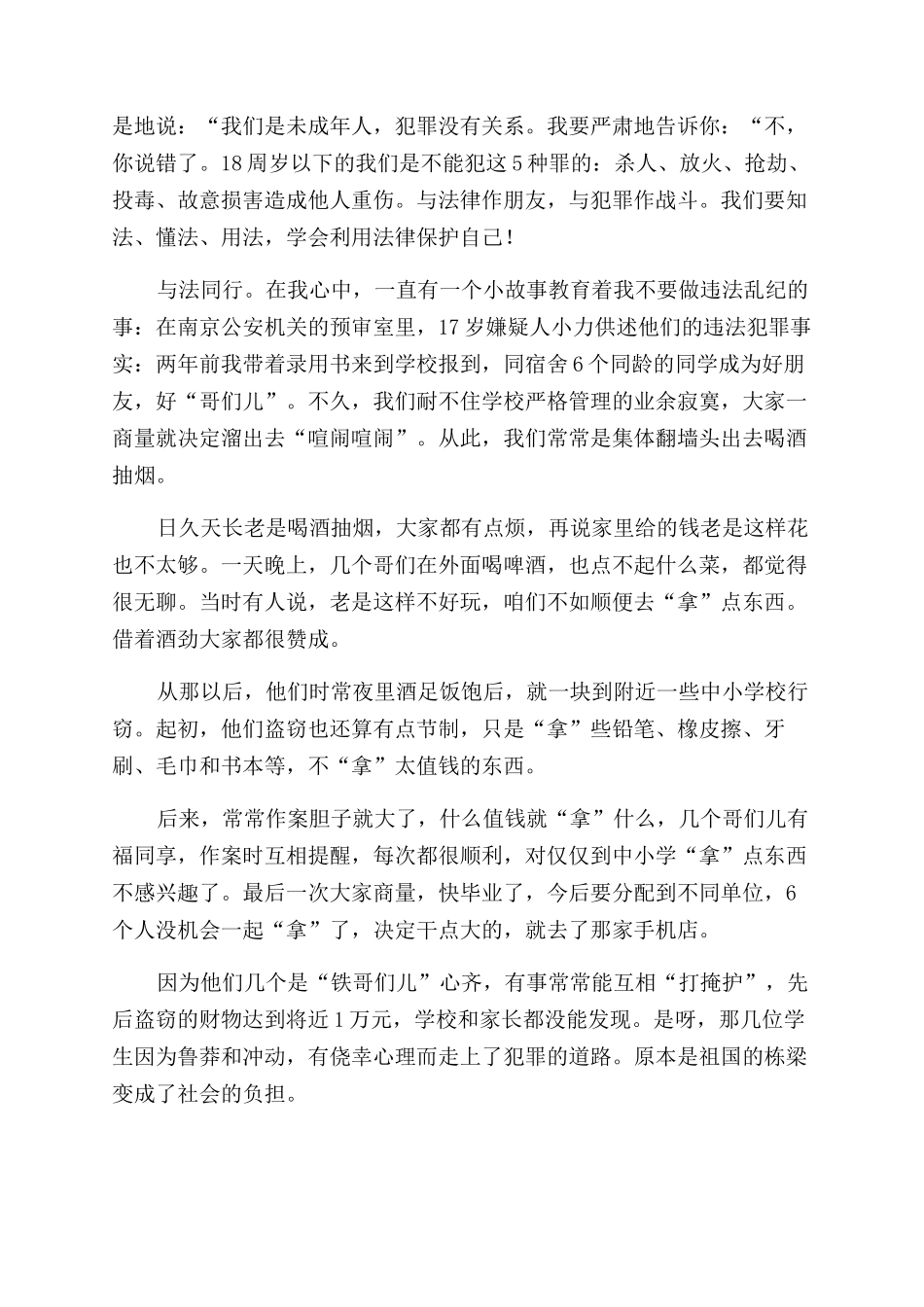 与法同行作文范文_第3页