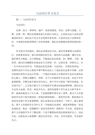 与法同行作文范文