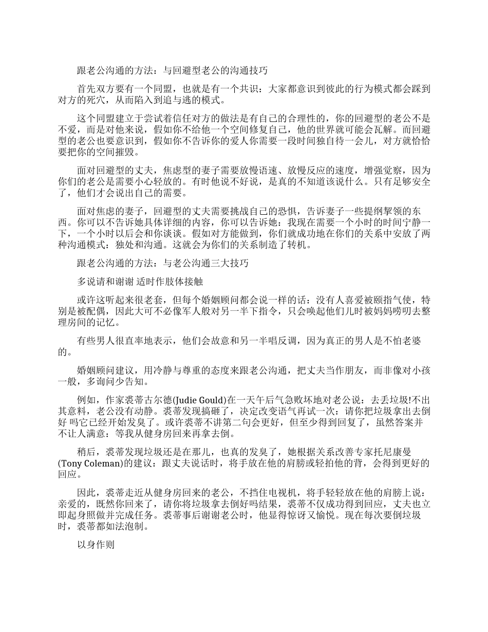与老公沟通的方法技巧_第1页