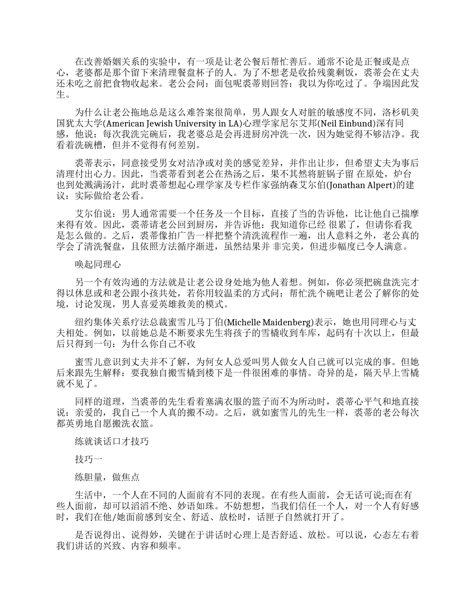 与老公沟通的方法技巧_第2页