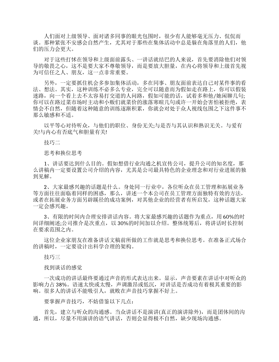 与老公沟通的方法技巧_第3页