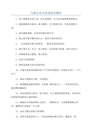 与秋天有关的成语有哪些