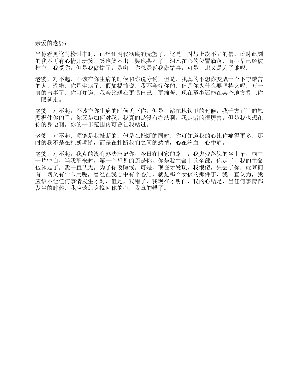 与老婆吵架的检讨书_第1页