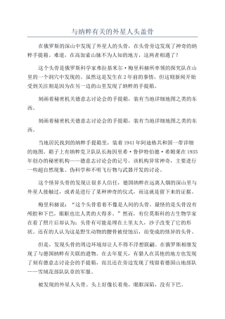 与纳粹有关的外星人头盖骨