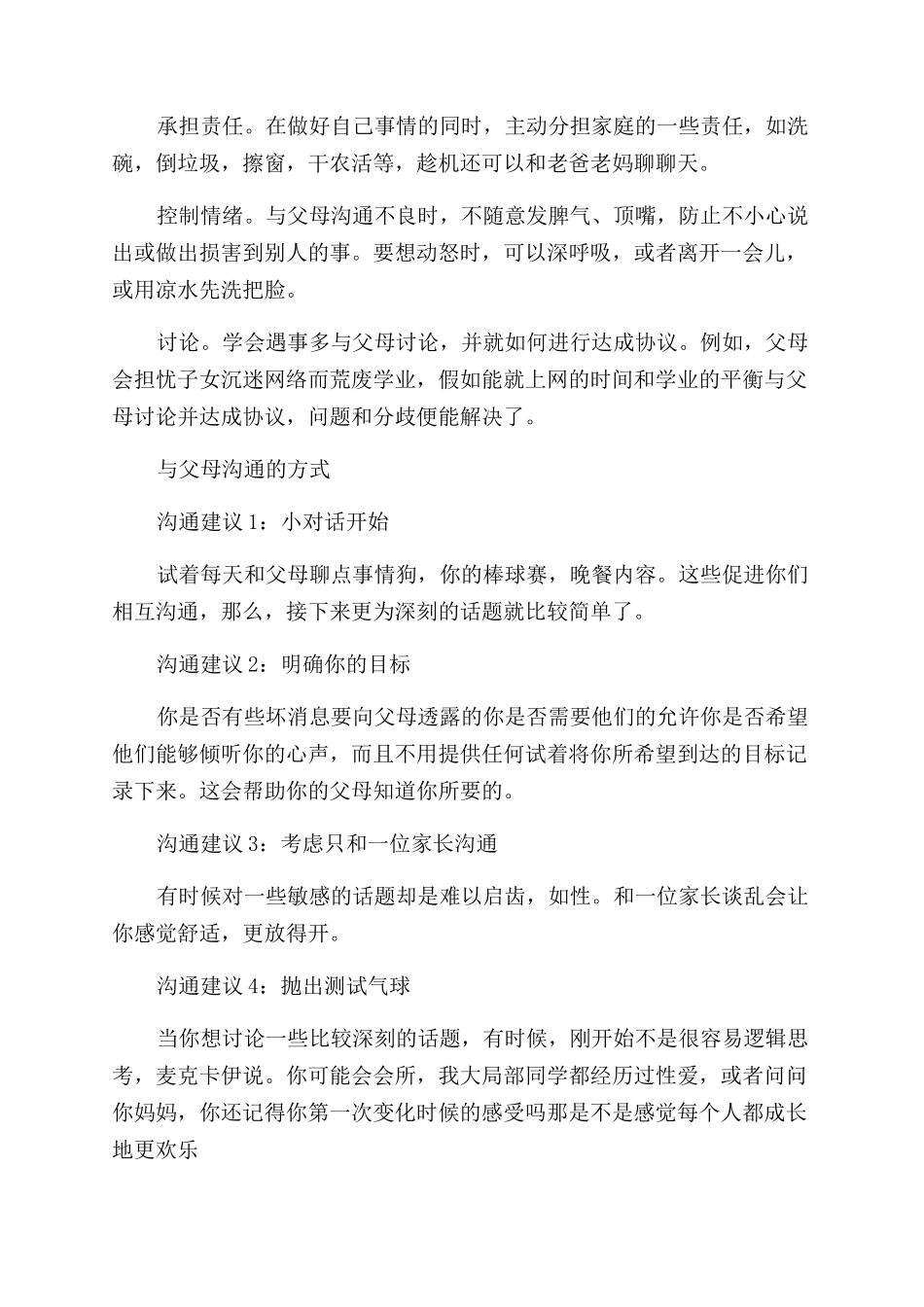 与父母沟通的技巧_第2页