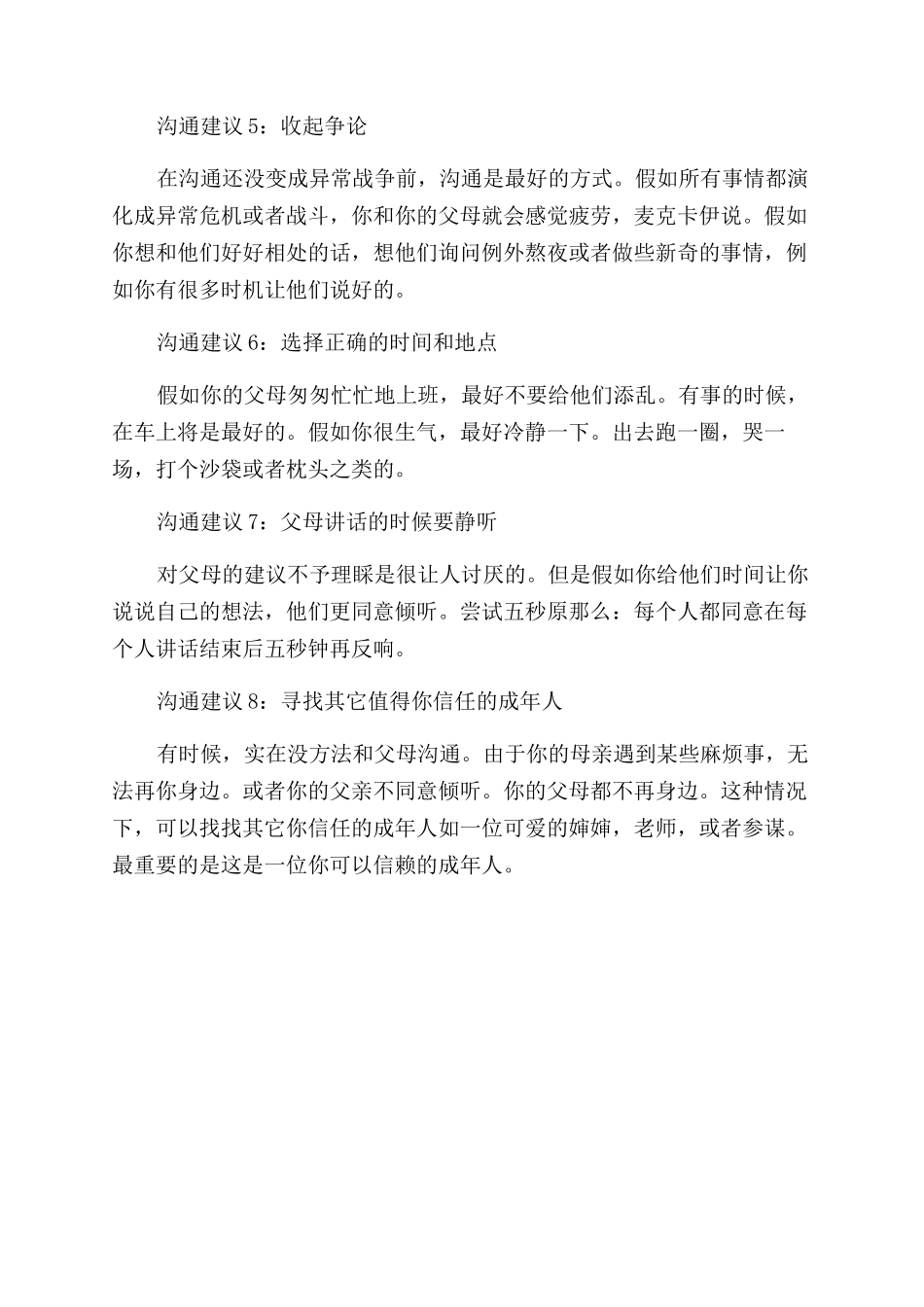 与父母沟通的技巧_第3页