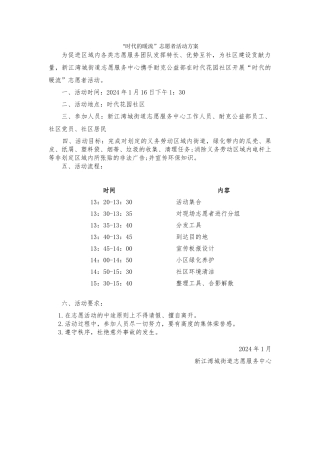 与耐克公益部合作的时代的暖流活动方案