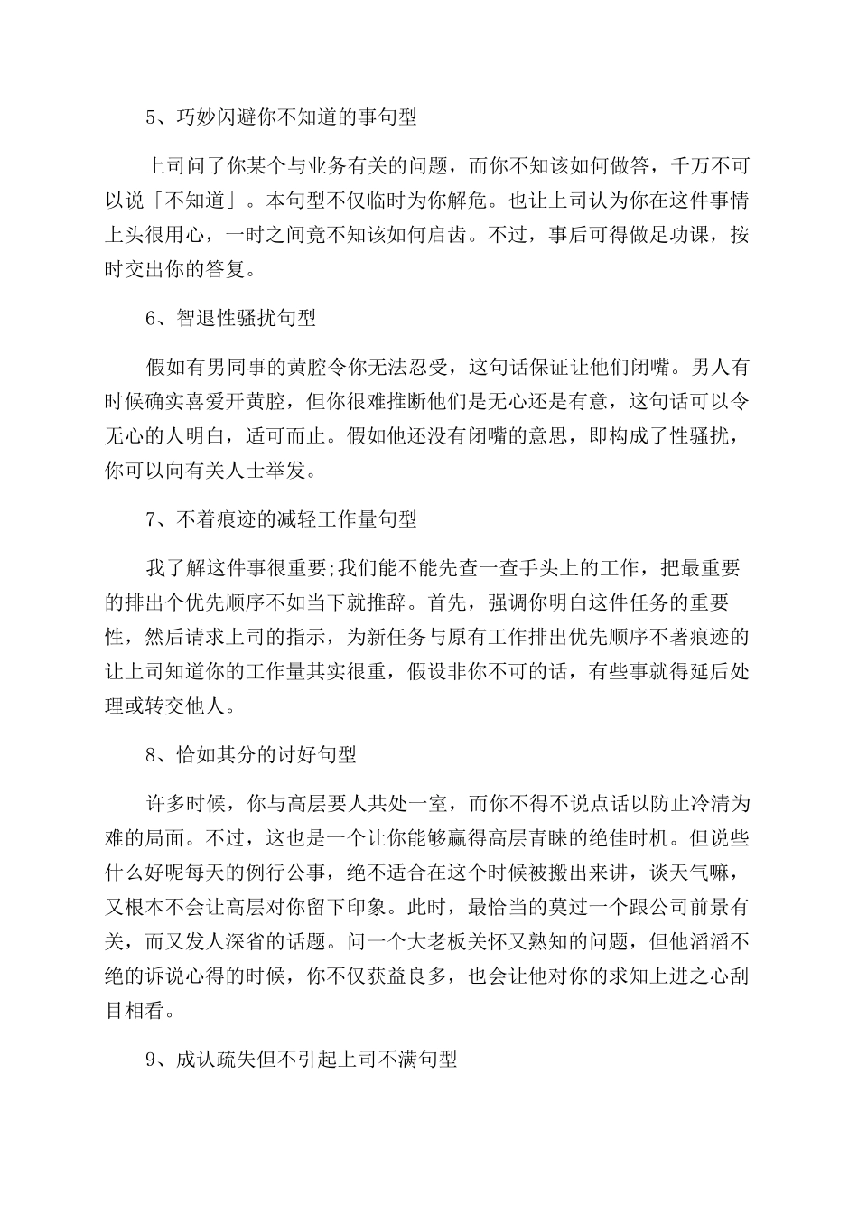 与职场同事的说话的人际沟通技巧_第2页