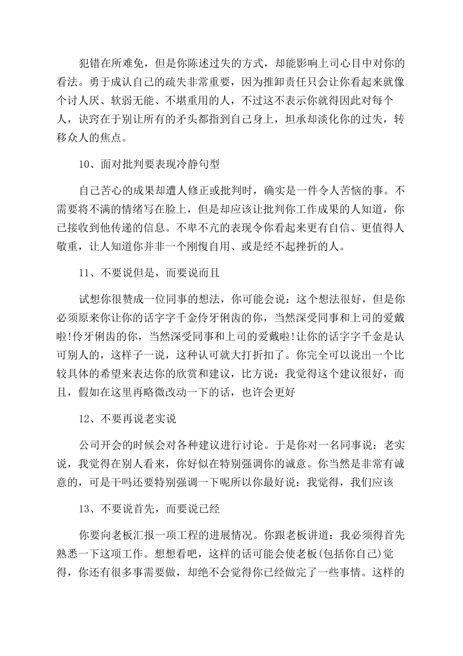 与职场同事的说话的人际沟通技巧_第3页