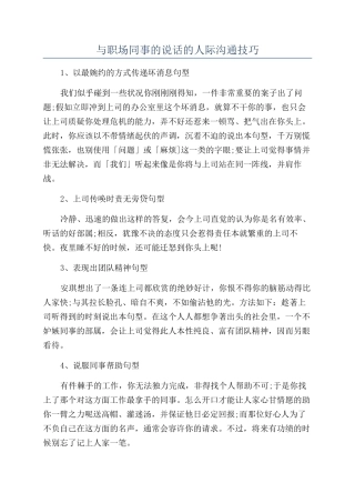 与职场同事的说话的人际沟通技巧