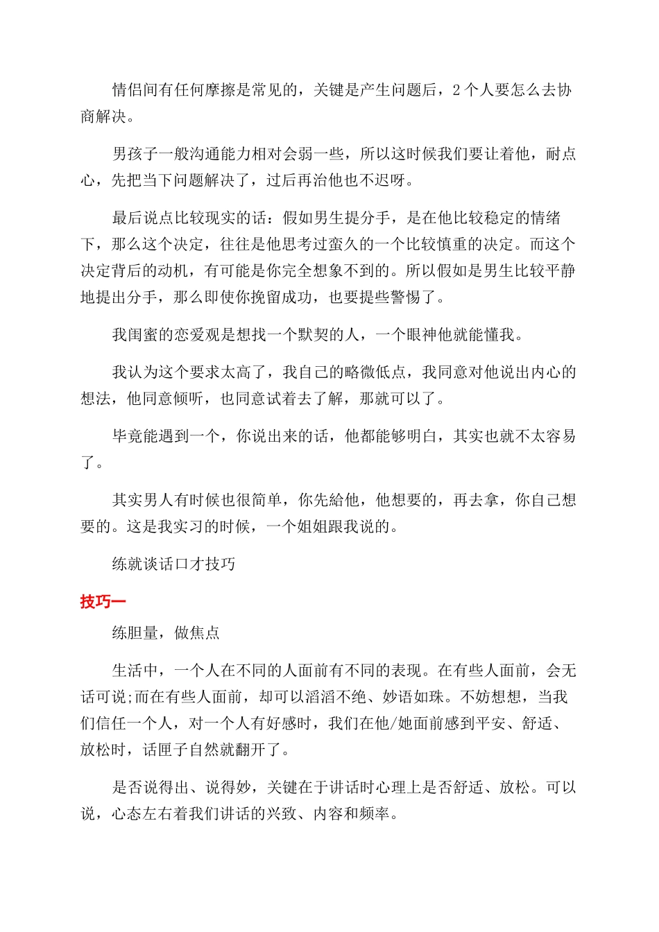 与男友沟通的方法技巧_第3页