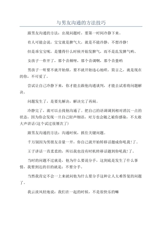 与男友沟通的方法技巧