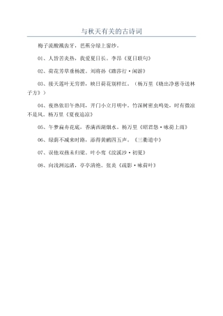 与秋天有关的古诗词