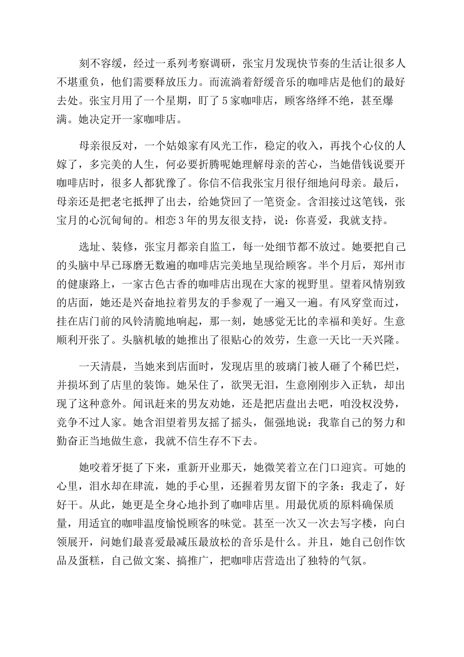 与苦难中的成功有关的励志故事_第2页